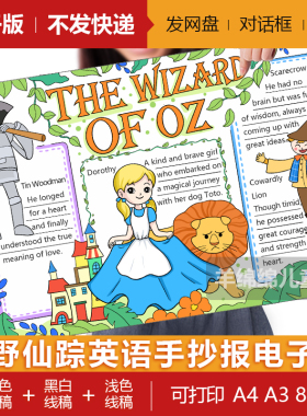绿野仙踪英文英语版手抄报模板电子版黑白线稿打印涂色好书阅读卡