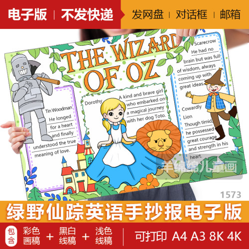 绿野仙踪英文英语版手抄报模板电子版黑白线稿打印涂色好书阅读卡
