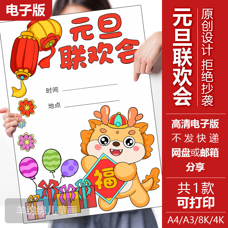 元旦联欢会竖版海报手抄报模板电子版线稿打印涂色2024龙年儿童画