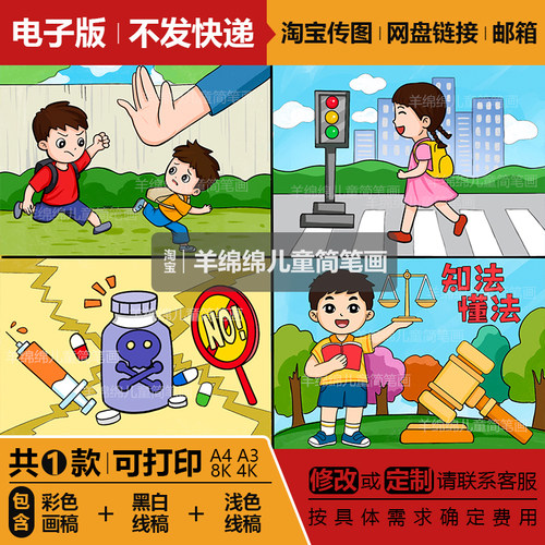 知法懂法四格儿童画模板电子版宪法法制教育校园伴我行手抄报打印