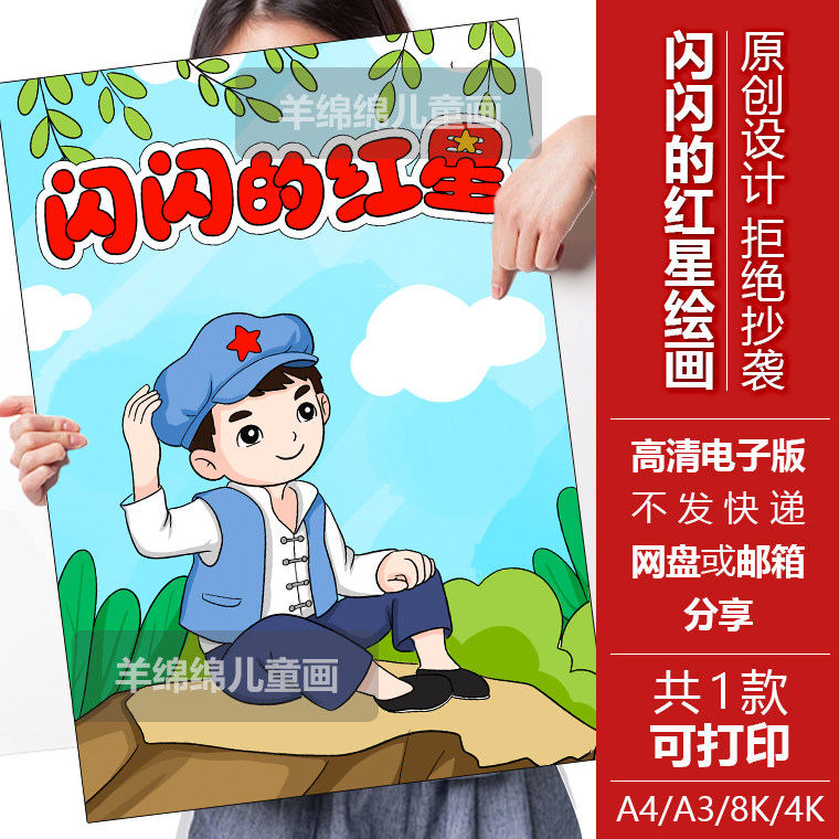 闪闪的红星革命英雄人物潘冬子手抄报电子竖模板黑白线稿打印涂色