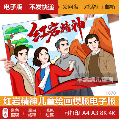 江姐-红岩精神英雄人物儿童绘画卡模板电子版黑白线稿打印涂色