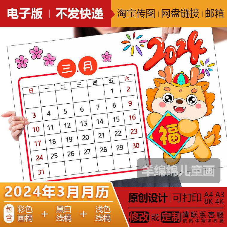 2024龙年三月月历手抄报模板电子版线稿可打印涂色3月日历儿童画