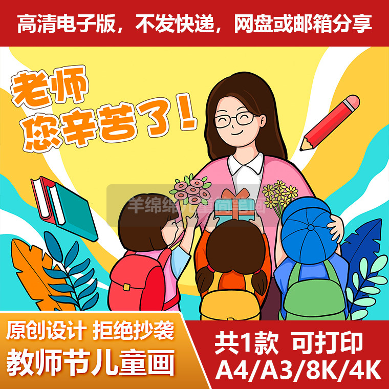 教师节快乐主题儿童画模板电子版线稿感恩老师辛苦了师恩难忘小报