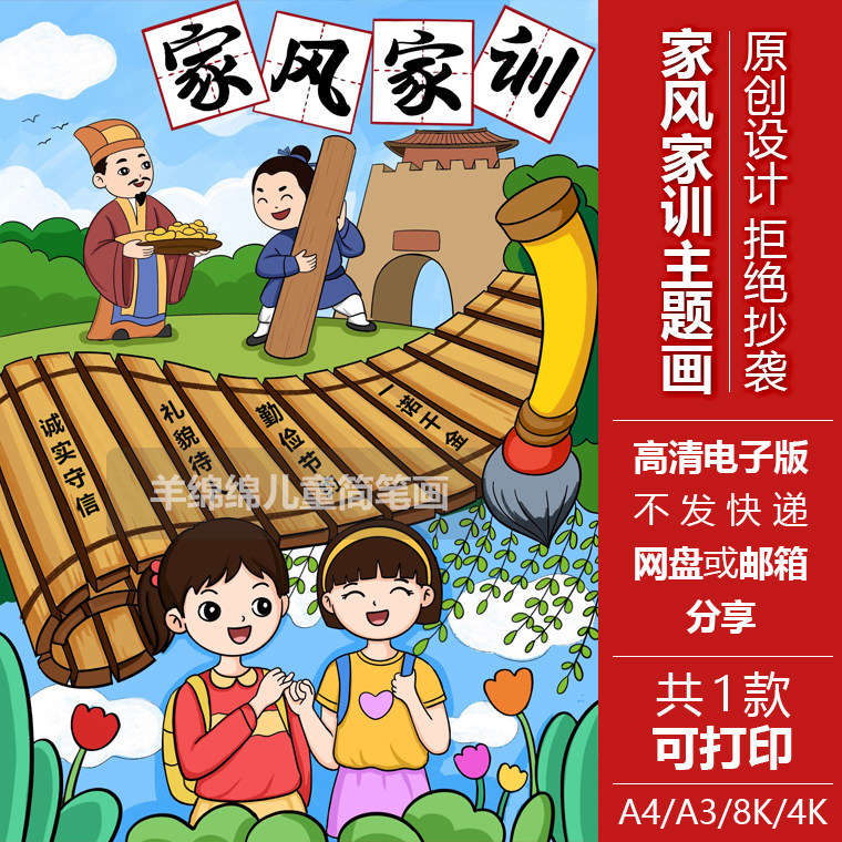 传承好家风家训儿童画模板电子版线稿诚信中华传统文化美德手抄报