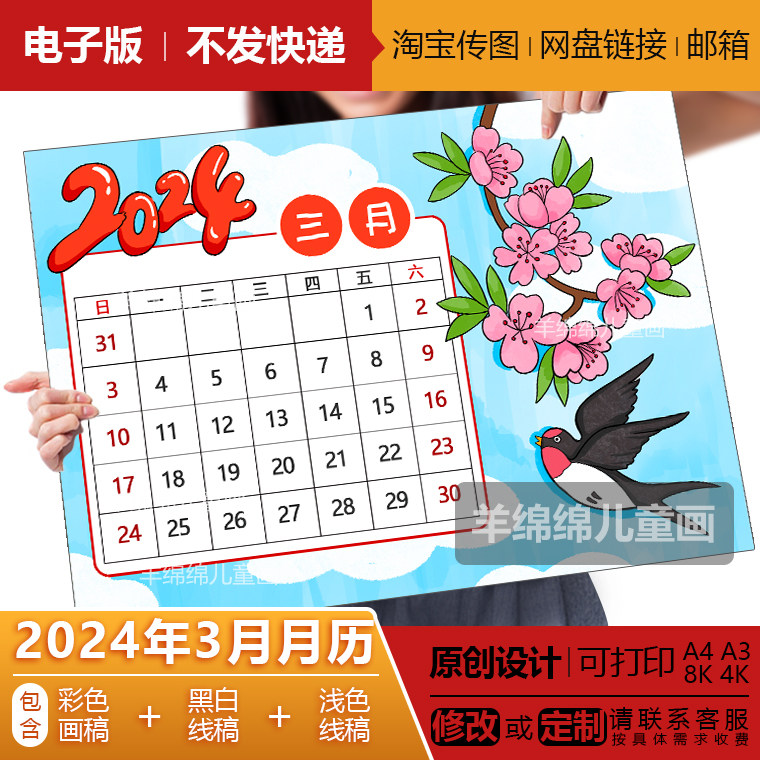 2024龙年三月月历手抄报模板电子版线稿可打印涂色春节日历儿童画