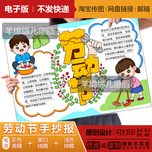 五一劳动节爱劳动手抄报电子版线稿模板打印涂色51做家务儿童绘画