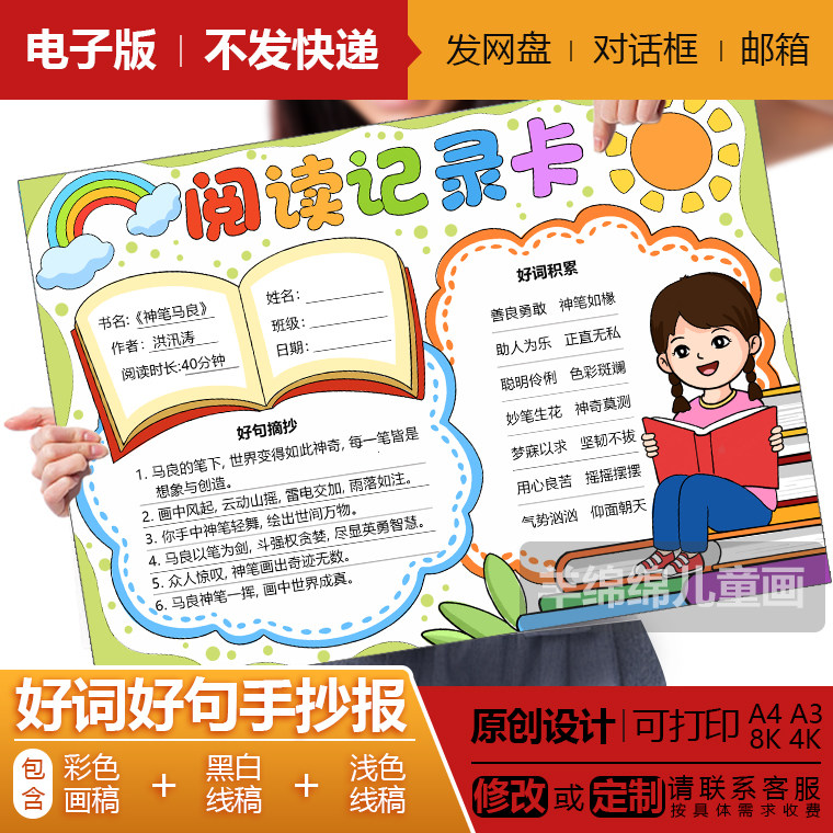 阅读记录卡好词好句手抄报模板电子版黑白线稿打印涂色读书卡绘画