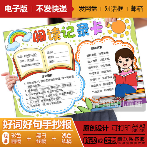 阅读记录卡好词好句手抄报模板电子版黑白线稿打印涂色读书卡绘画