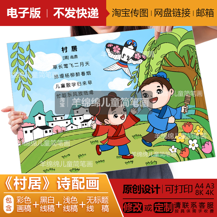 村居诗配画春天放风筝儿童画模板电子版线稿打印快乐成长电脑绘画
