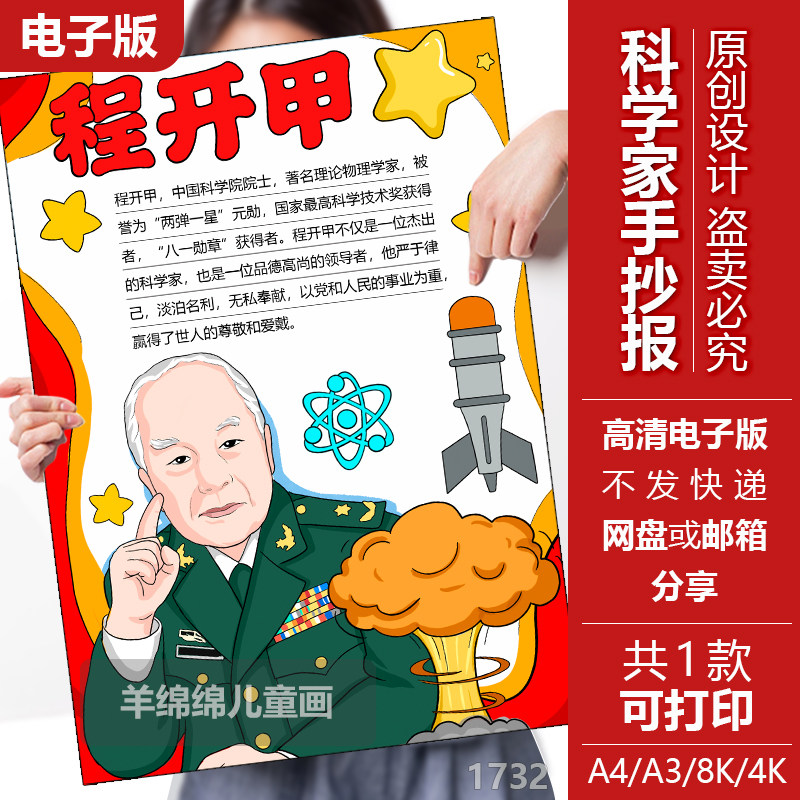 程开甲手抄报竖版模板电子版黑白线稿打印涂色两弹一星科学家小报