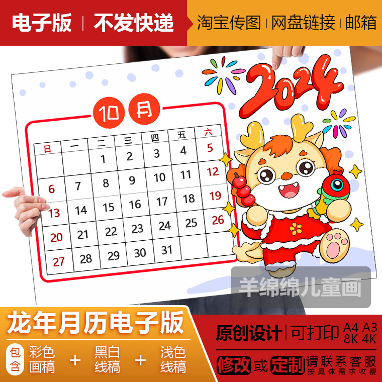 2024龙年10月月历手抄报模板电子版线稿可打印涂色日历年历儿童画