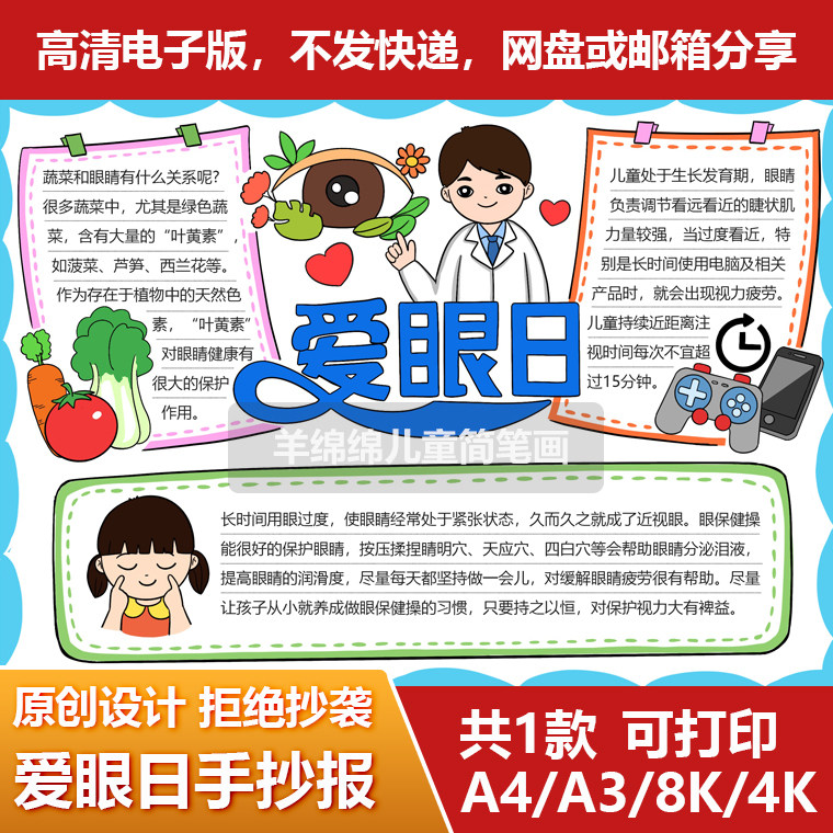 爱眼日爱眼护眼手抄报黑白线稿电子版模板保护视力眼保健操儿童画