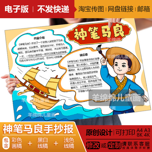 神笔马良手抄报模板电子版线稿打印涂色中华神话故事好书推荐小报
