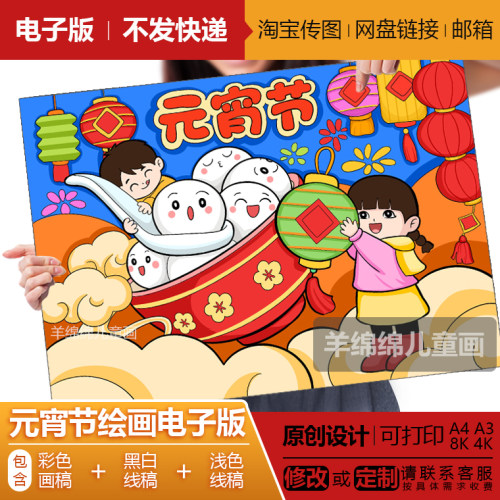 元宵节儿童绘画模板电子版线稿可打印涂色闹元宵春节习俗传统节日