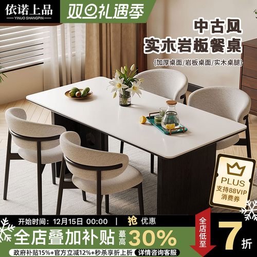 中古风实木岩板餐桌椅轻奢现代简约2025新款高端家用客厅吃饭桌子
