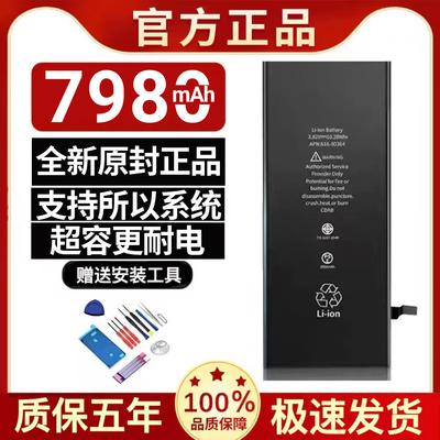 适用苹果全新原装正品电池高容量
