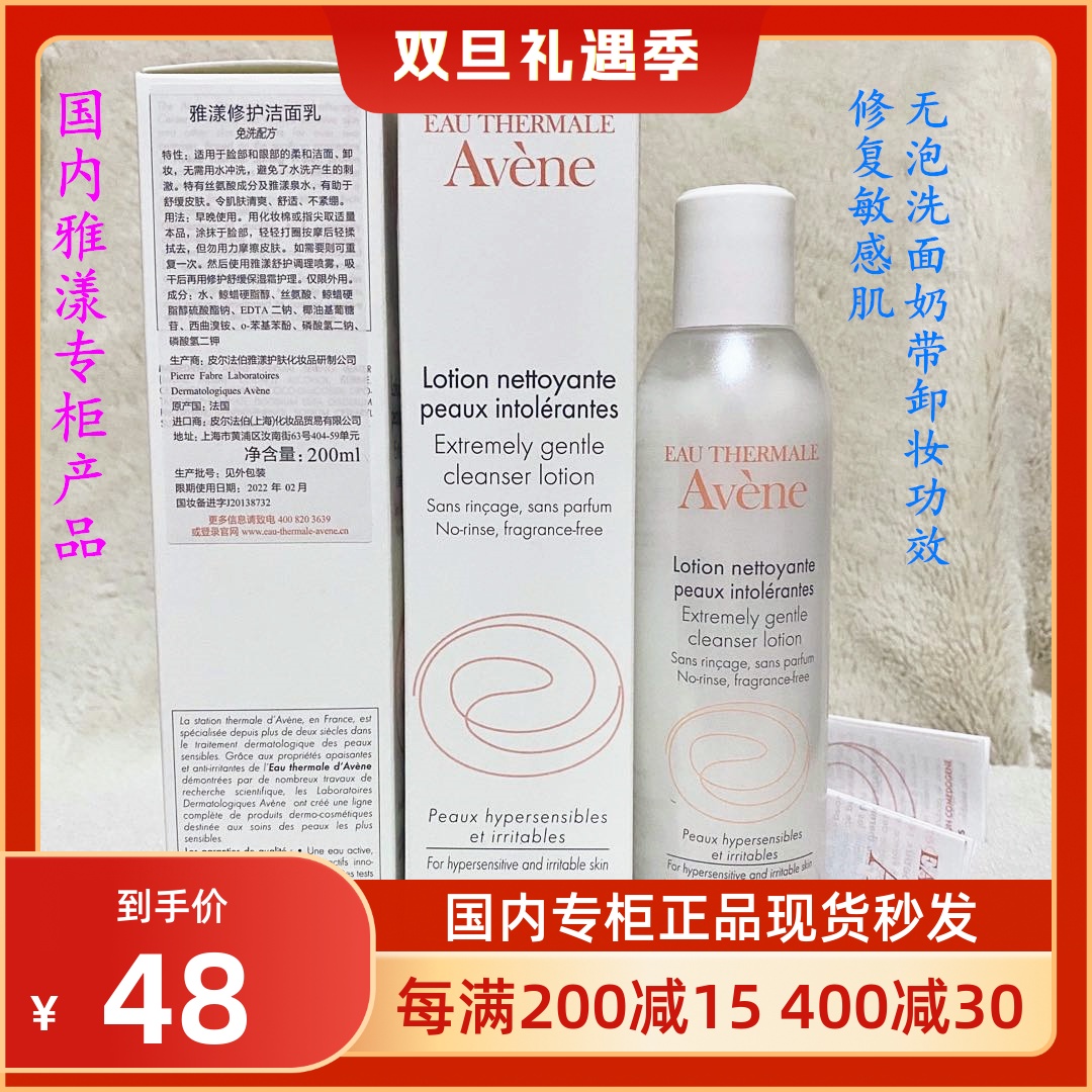 0号修洁洗面奶老版本24年雅漾修护免洗洁面乳200ml修复过敏泛红