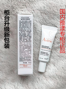 雅漾舒润眼霜10ml舒缓保湿补水