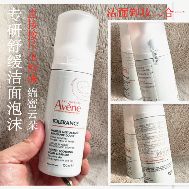 洁面卸妆二合一雅漾专研舒缓洁面泡沫150ml温和洗面奶可眼周摩丝,美容护肤/美体/精油,洁面,淘宝优惠券,粉丝福利购,淘宝优惠卷