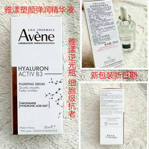逆光瓶雅漾塑颜弹润精华紧致