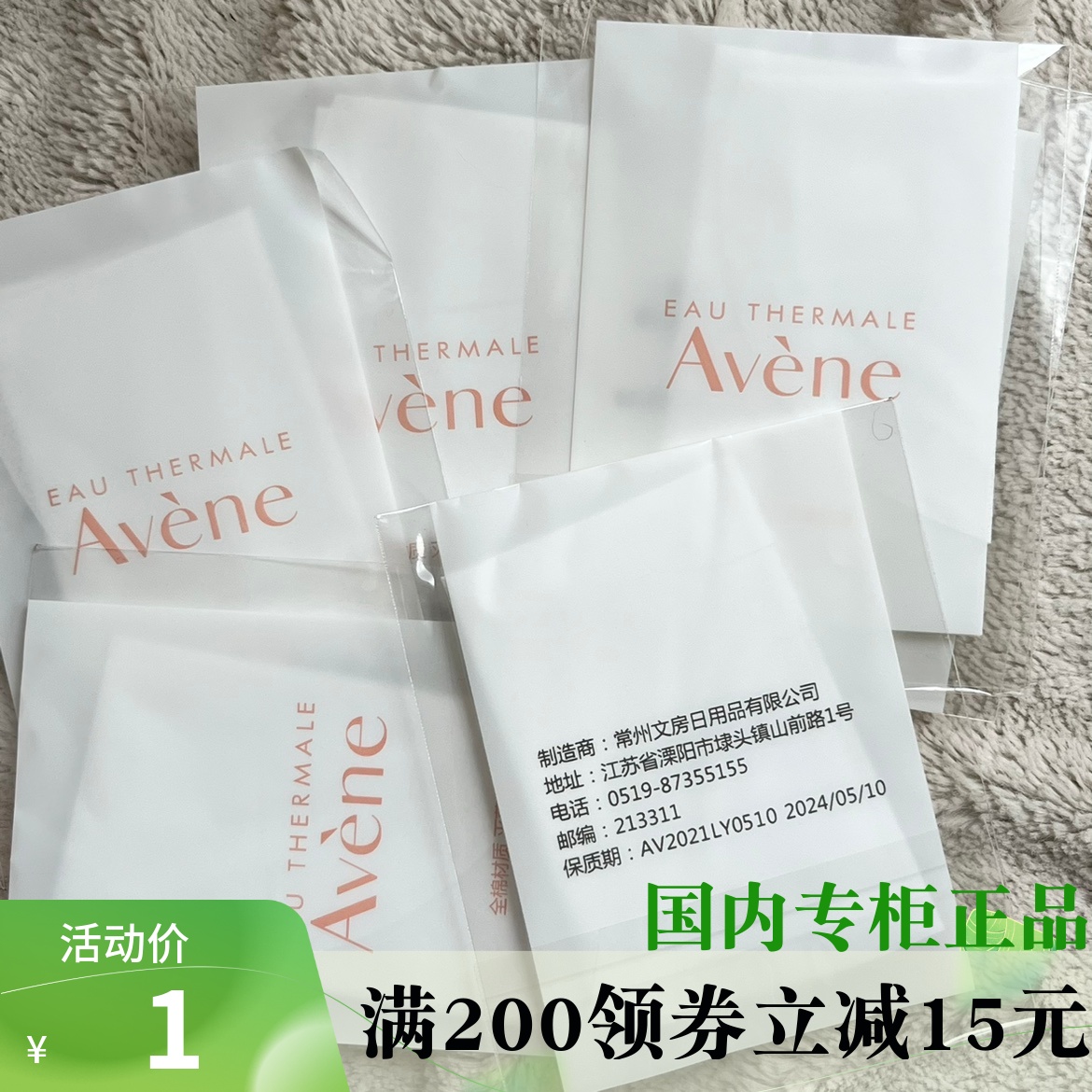 24年5月雅漾无菌湿敷面膜纸 单片独立包装配合喷雾用舒敏补水