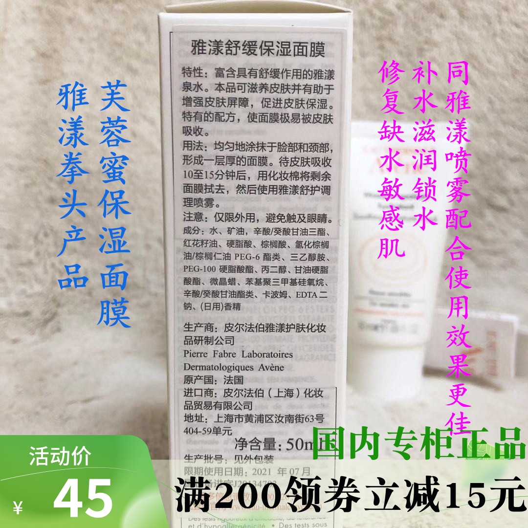 巨惠23年12月雅漾舒活舒缓保湿面膜50ml芙蓉蜜补水锁水修干敏