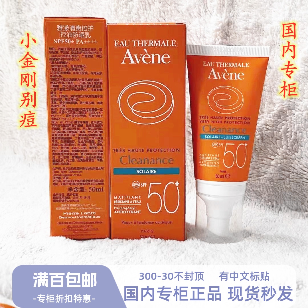 24年7月雅漾别痘清爽倍护控油防晒乳SPF50+50ml小金刚痘肌敏感肌 美容护肤/美体/精油 防晒霜 原图主图