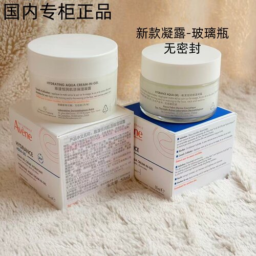补水能量瓶雅漾保湿凝露乳液面霜