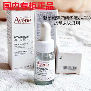 新品 26年日期雅漾塑颜弹润精华液10ml小样逆光瓶B3细胞级