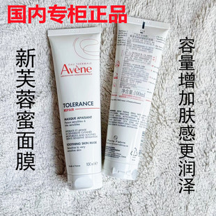新品现货芙蓉蜜面膜雅漾专研舒缓修护100ml修复敏感肌滋润保湿