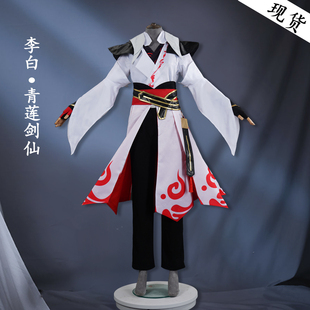 王者荣耀cos李白青莲剑仙新皮肤cos服全套cosply服装男全套现货