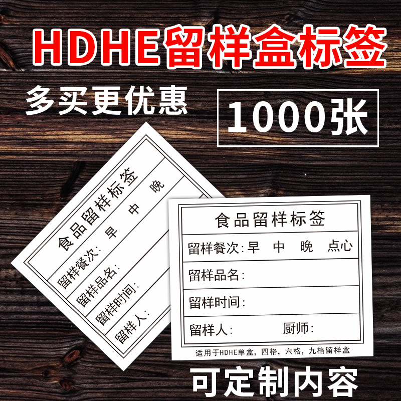 学校留样盒标签幼儿园食堂
