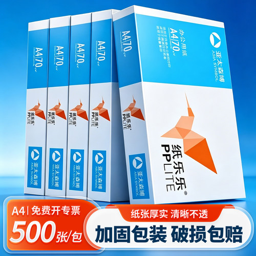亚太森博a4打印纸500张一包13元