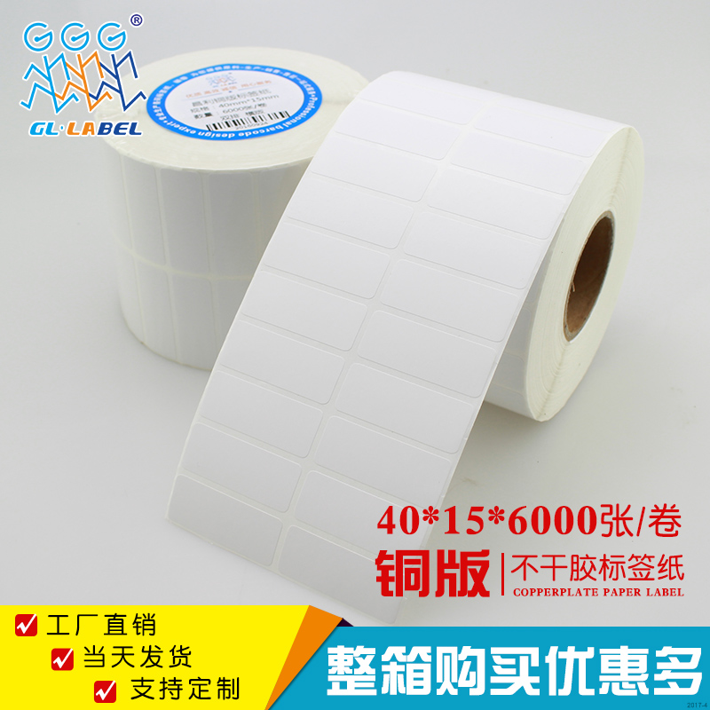 40*15*6000张双排铜版纸不干胶