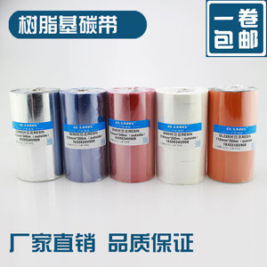 树脂基碳带40~110mm*300m条码机打印碳带色带热转印铜板色带包邮
