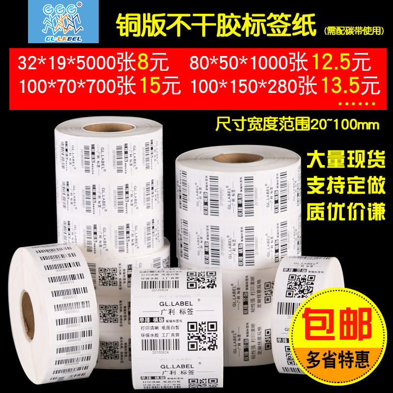 称纸条码纸标签贴纸张条码打印纸50001932铜版不干胶标签纸