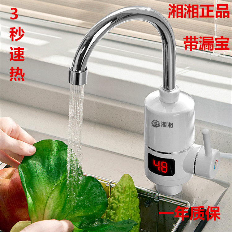 湘湘电热龙头即热水龙头3秒速热厨房卫生间通用低水压启动可加热