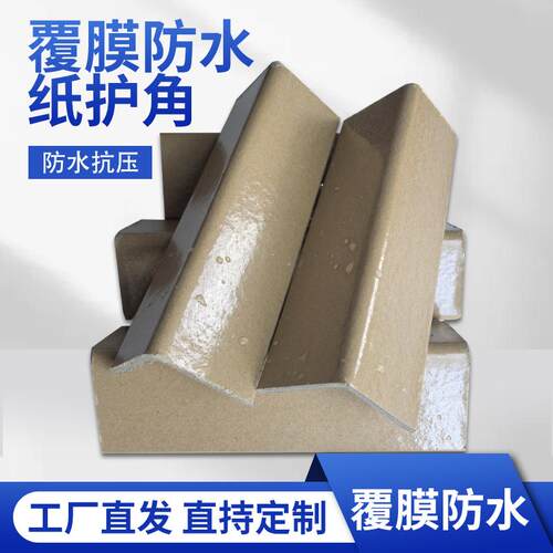 防撞护角覆膜防水直角保护条