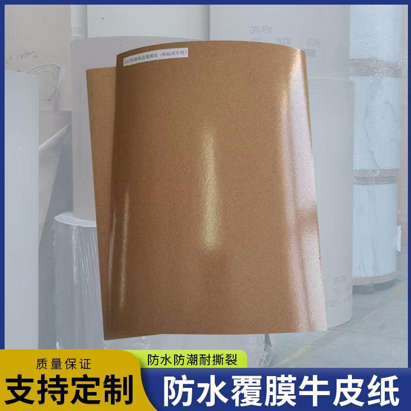 防水覆膜牛皮纸卷筒单双面覆膜淋膜牛皮纸包装原纸卷筒防水防油