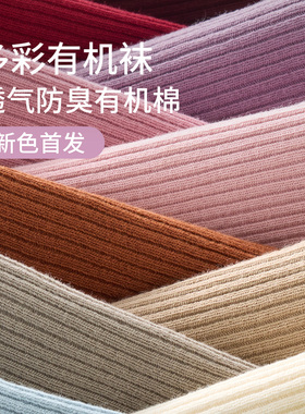 大雅家多彩舒适时尚不易起球防脱跟不掉色四季棉袜子CU03A