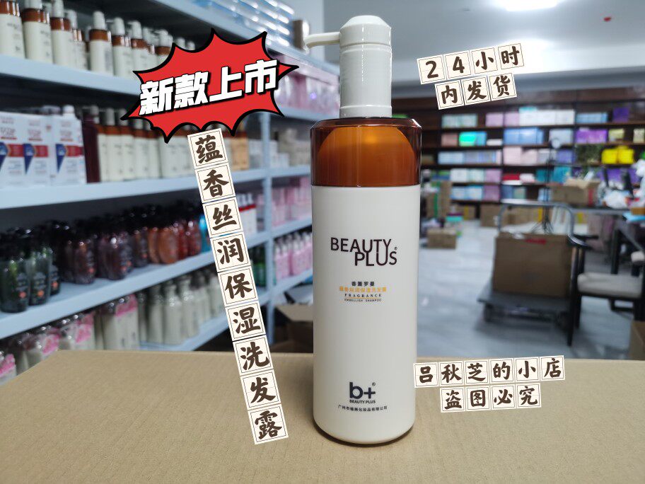 B+b+香薰罗曼蕴香丝润保湿滋洗发水