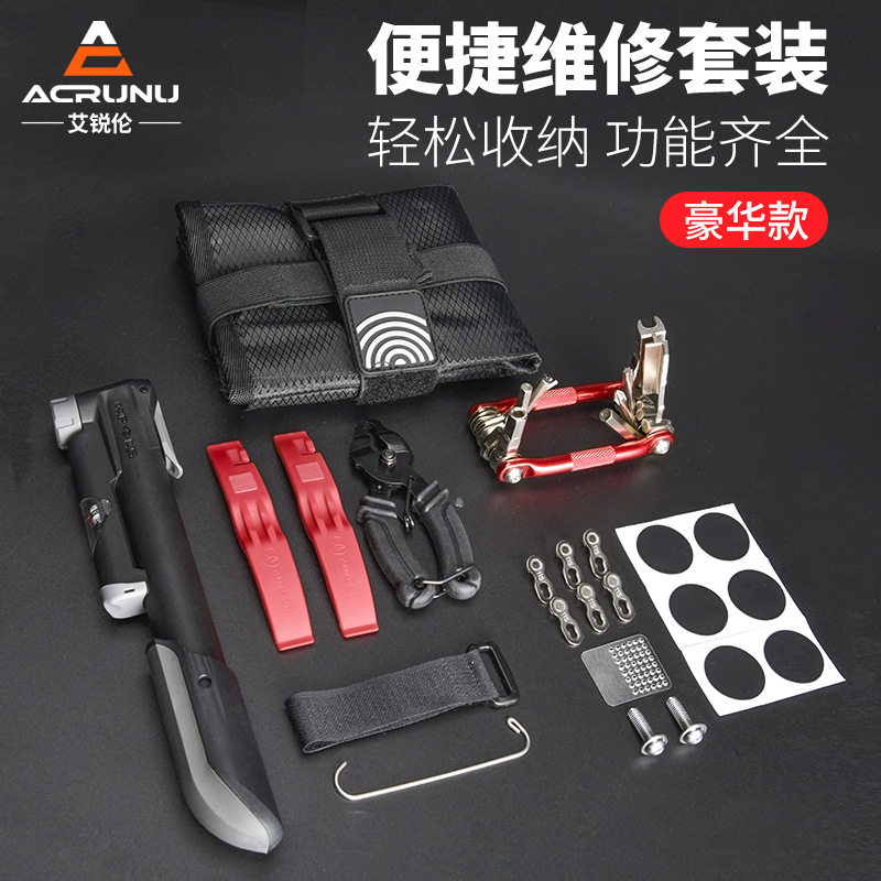 ACRUNU自行车维修工具包补胎片打气筒套装山地车拆卸扳手组合工具