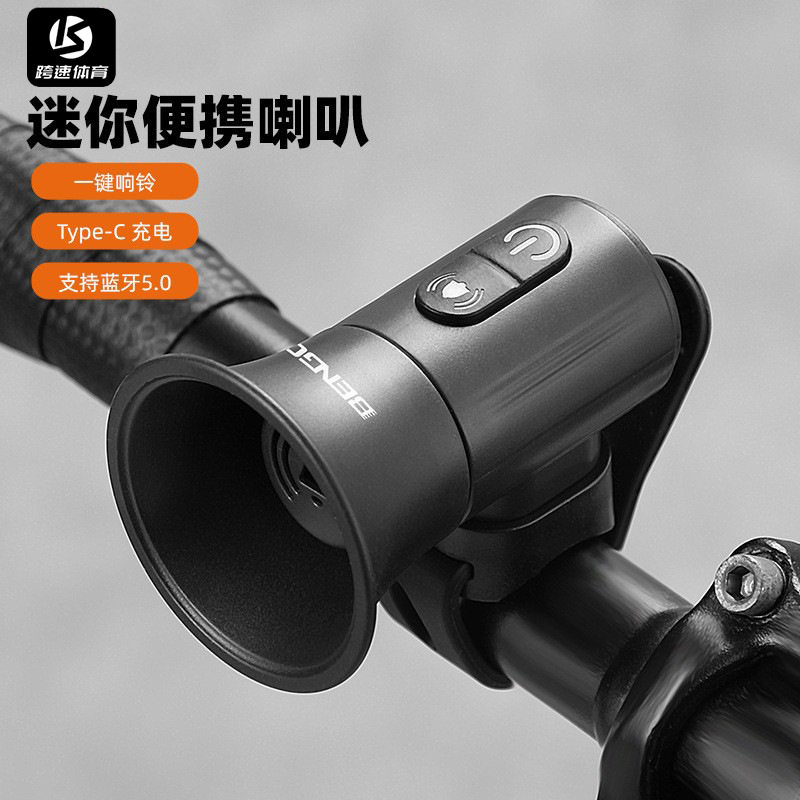 跨速自行车铃铛 迷你便携充电录音蓝牙音乐防水多功能骑行电喇叭