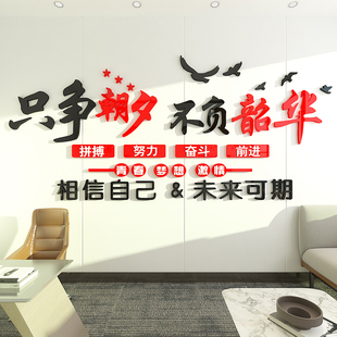 公司企业办公会议室文化墙面上壁装饰布置3d立体励志墙贴激励标语