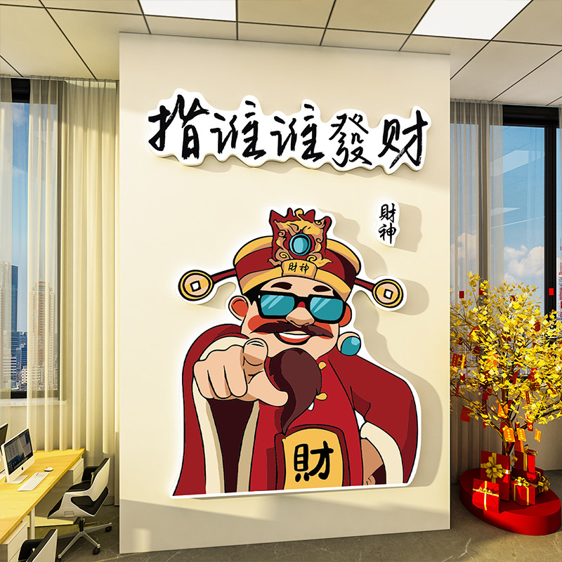 打造网红财神装饰品火锅店餐饮饭烧烤墙面创意背景氛围布置卡壁画,家居饰品,软装墙贴,淘宝优惠券,粉丝福利购,淘宝优惠卷
