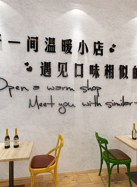 餐饮饭店墙壁面创意装饰用品布置自粘文字火锅小吃餐馆背景贴画纸