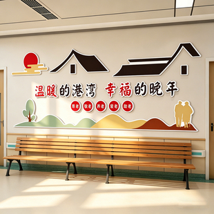 养老院文化墙面装饰传统敬老院老年大学活动室中心背景墙氛围布置