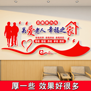 养老院传统文化墙面贴纸挂画宣传敬老院老年疗养中心背景装饰创意