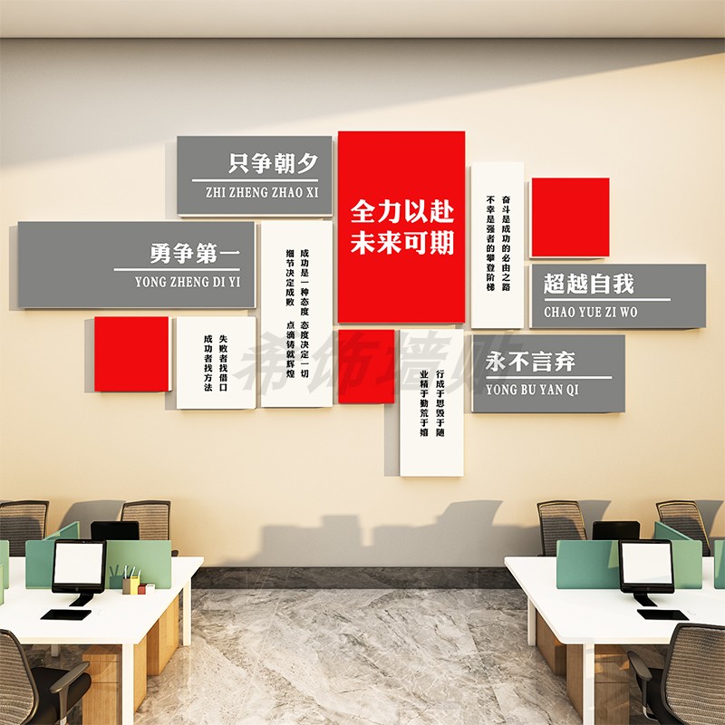 办公室墙面装饰企业文化墙公司进门形象墙贴画标语楼梯间氛围布置图片